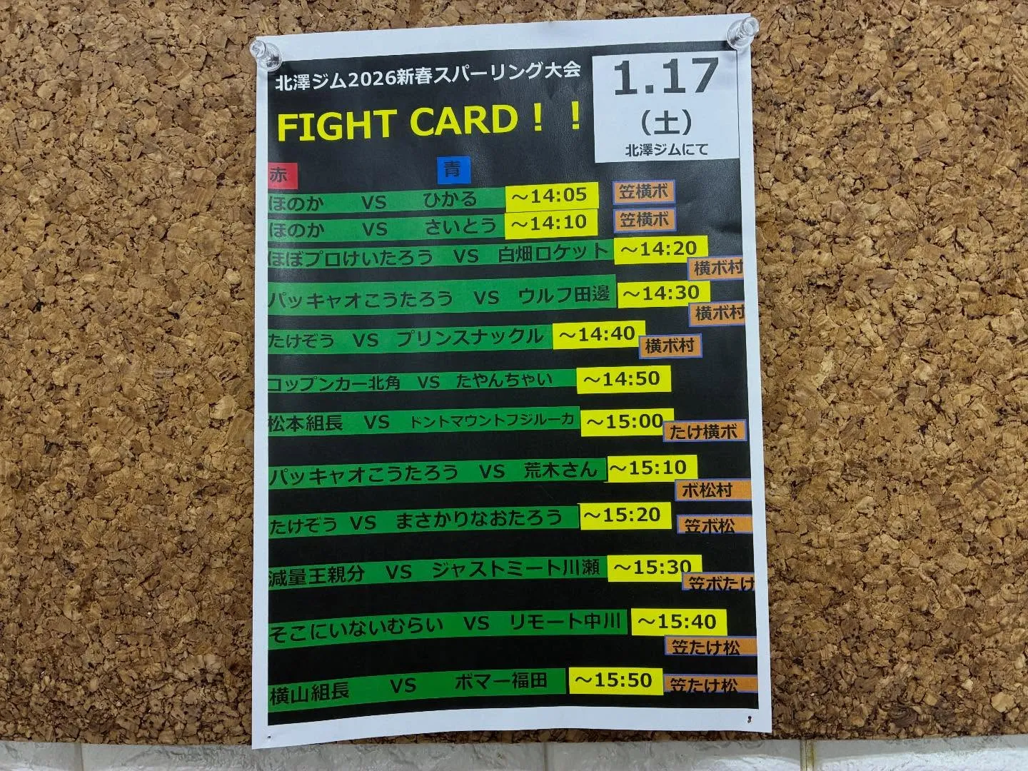 北澤ジム　スパーリング大会！